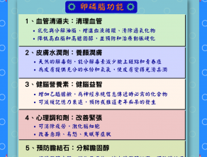第三營養素-卵磷脂