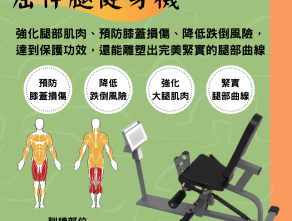 屈伸腿健康機