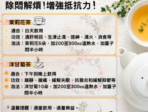 每天一杯茶，除悶解煩!增強抵抗力!