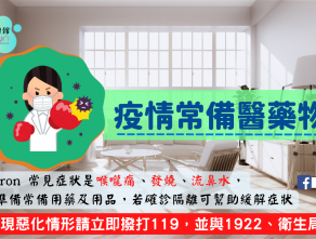 疫情常備醫藥物品