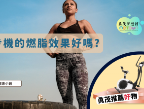 滑步機的燃脂效果好嗎?